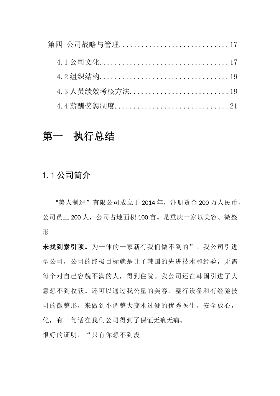 美容整形创业计划书_第2页