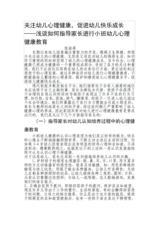 关注幼儿心理健康