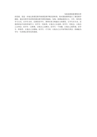 新课标提倡自主