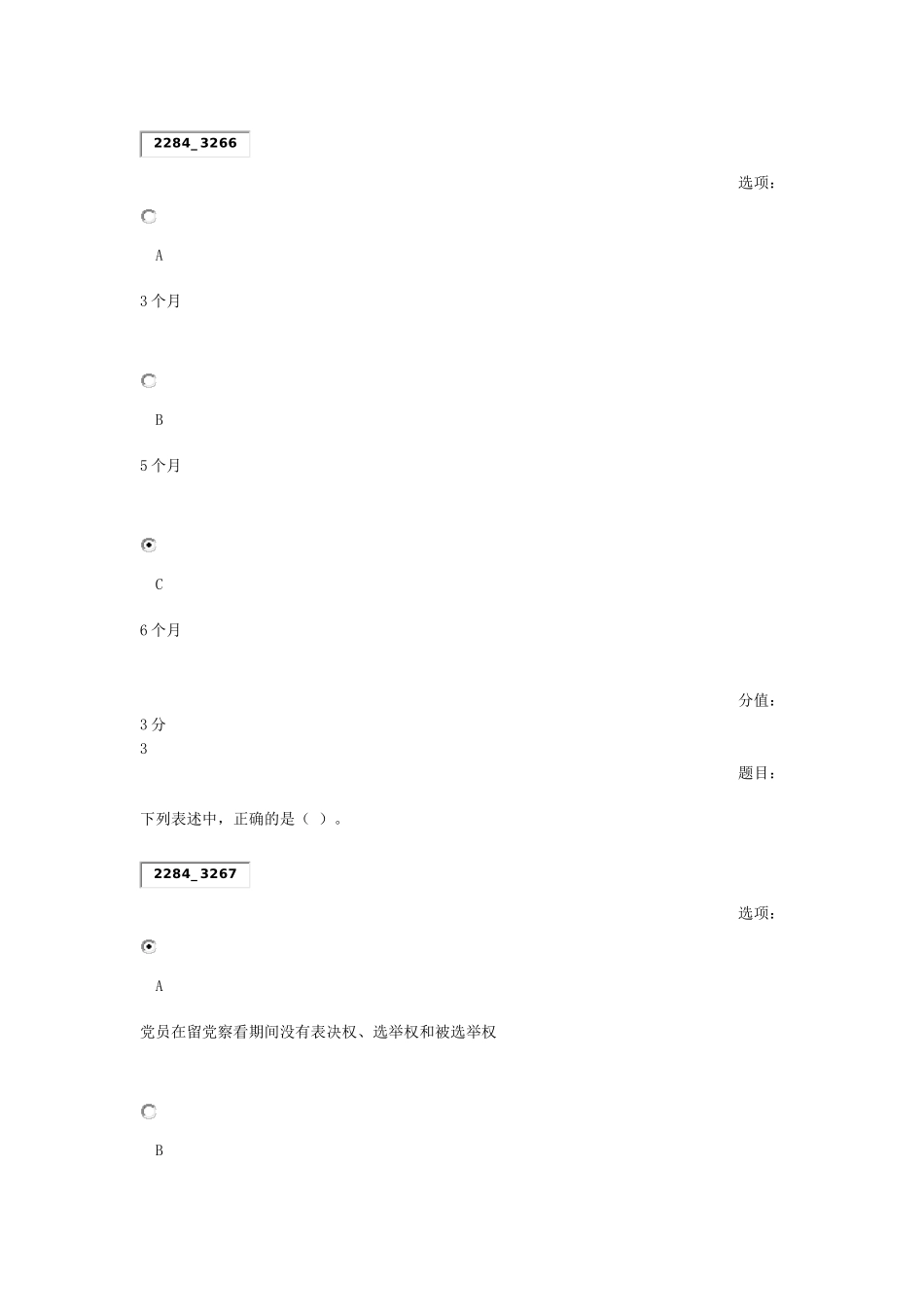 全国高校基层党支部书记网络培训示范班试卷(教师党支部)_第2页