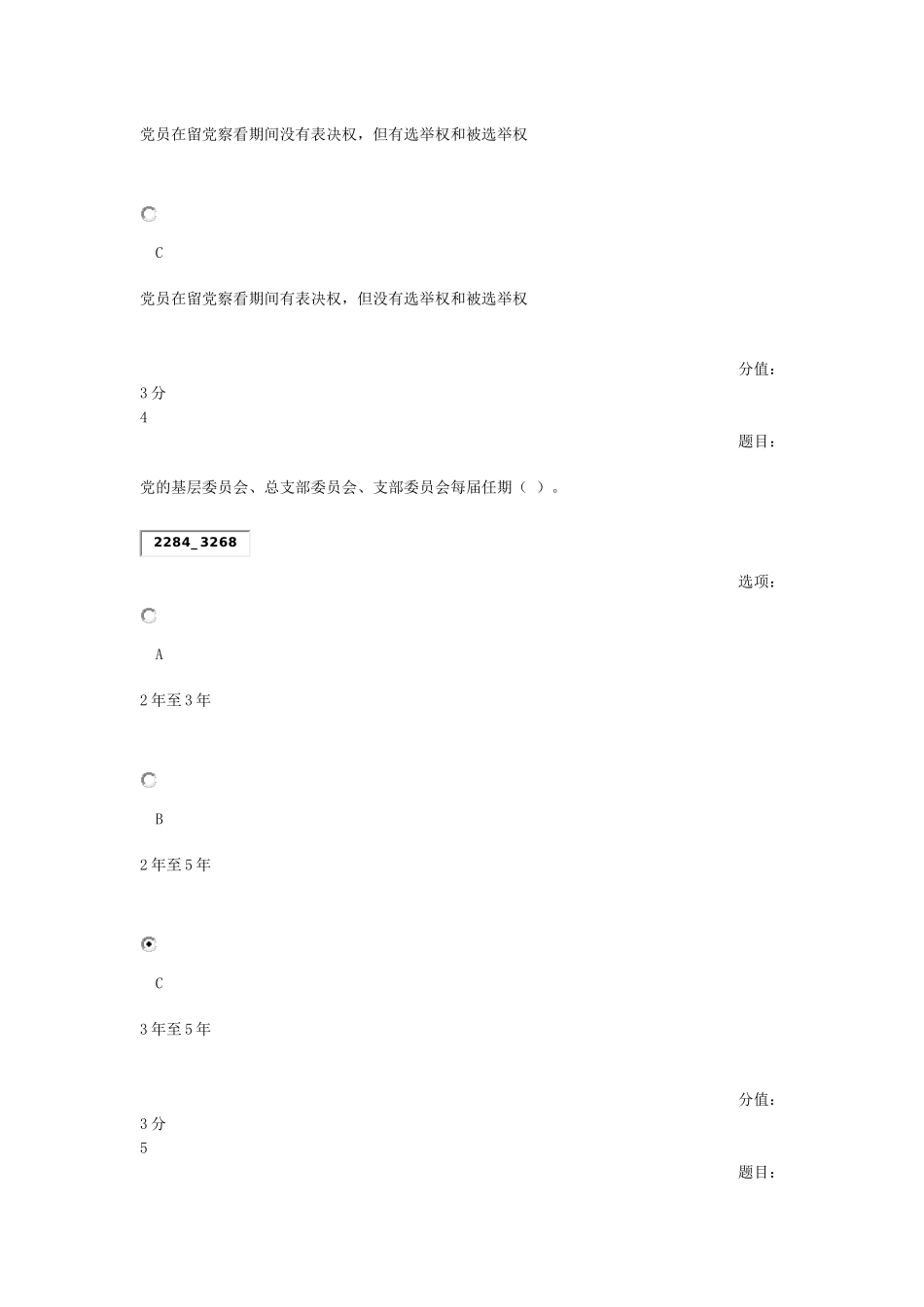 全国高校基层党支部书记网络培训示范班试卷(教师党支部)_第3页