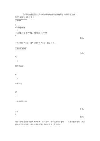 全国高校基层党支部书记网络培训示范班试卷(教师党支部)