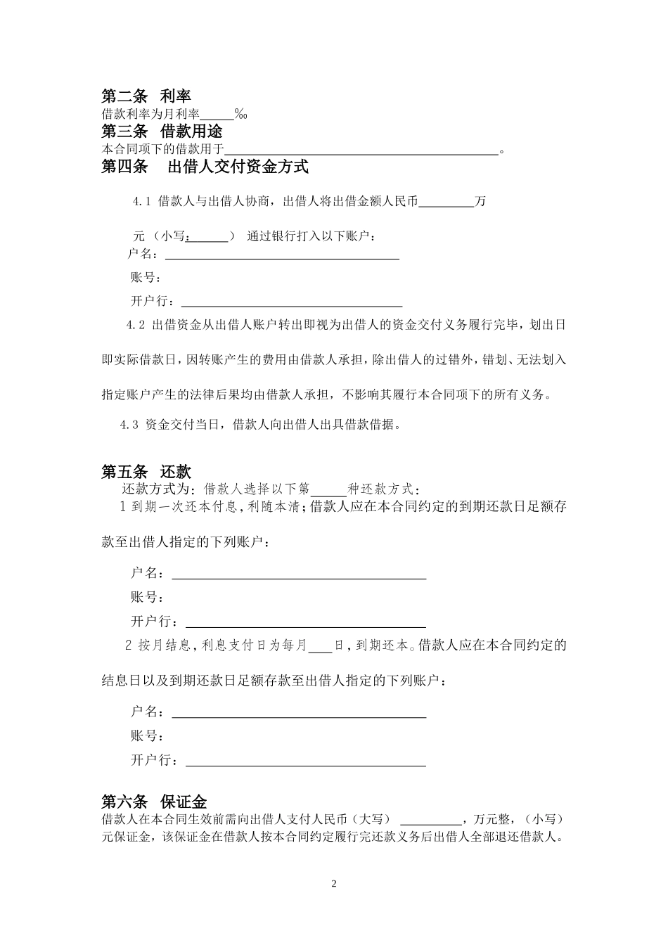 企业借款担保合同_第2页