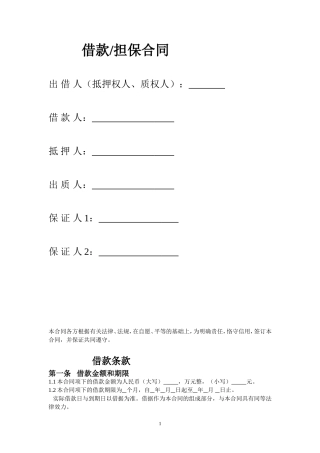 企业借款担保合同