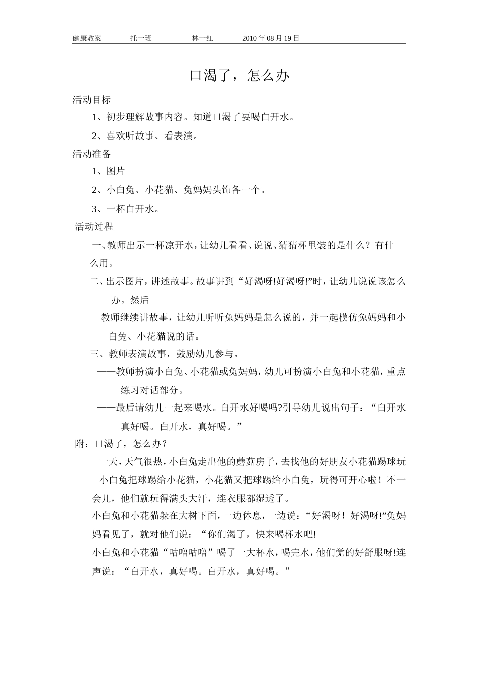 健康教案2010-08_第1页