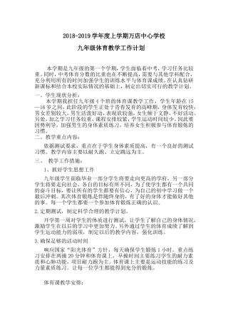 九年级上学期体育教学工作计划