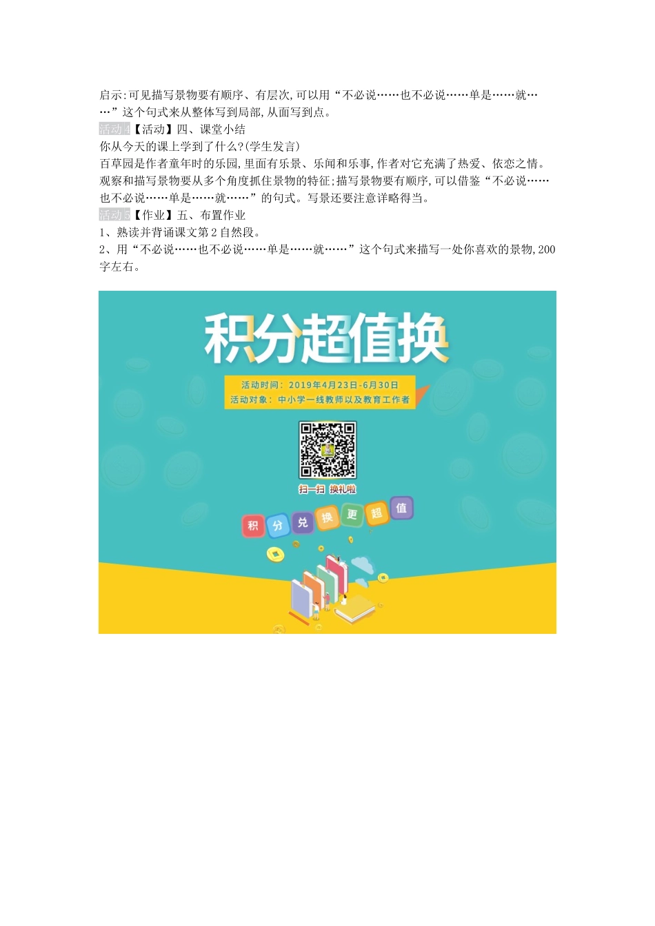六年级语文上册 第二单元 同龄人的故事 第5课《从百草园到三味书屋》教案2 沪教版五四制-沪教版小学六年级上册语文教案_第3页