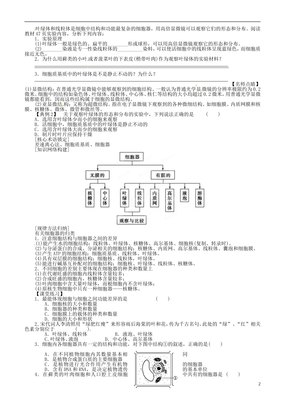 山东省平邑县曾子学校高中生物 第3章第2节 细胞器 系统内的分工合作（一）学案 新人教版必修1_第2页