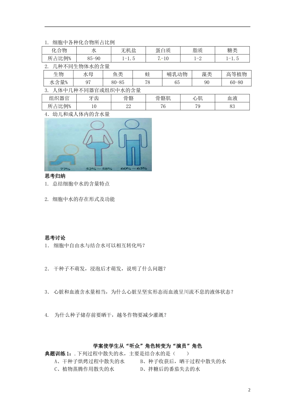 山东省临朐县实验中学高中生物 细胞中的无机物学案 新人教版必修1_第2页