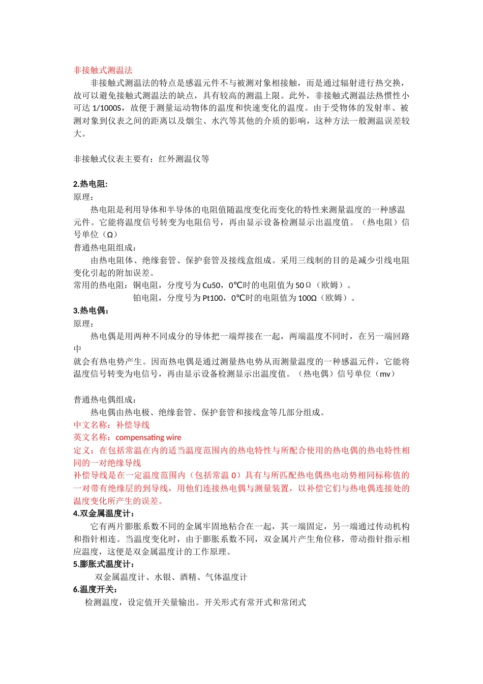 热控仪表知识培训-第一讲-基础知识_第2页