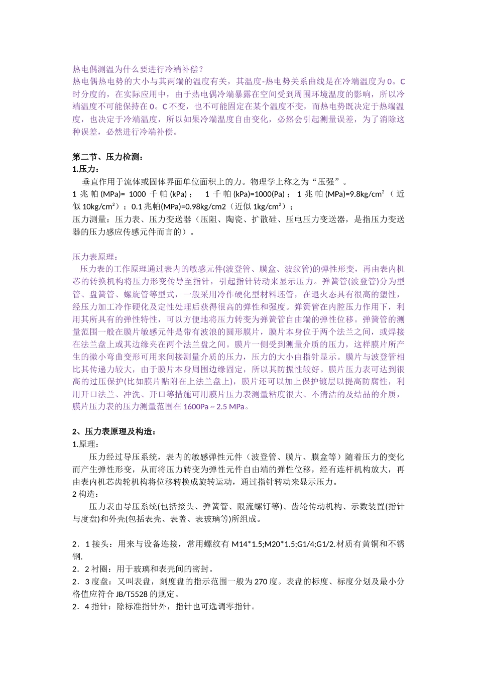 热控仪表知识培训-第一讲-基础知识_第3页