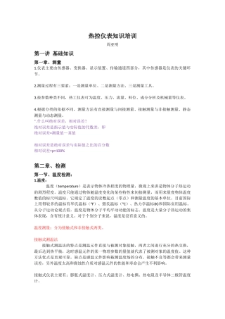 热控仪表知识培训-第一讲-基础知识