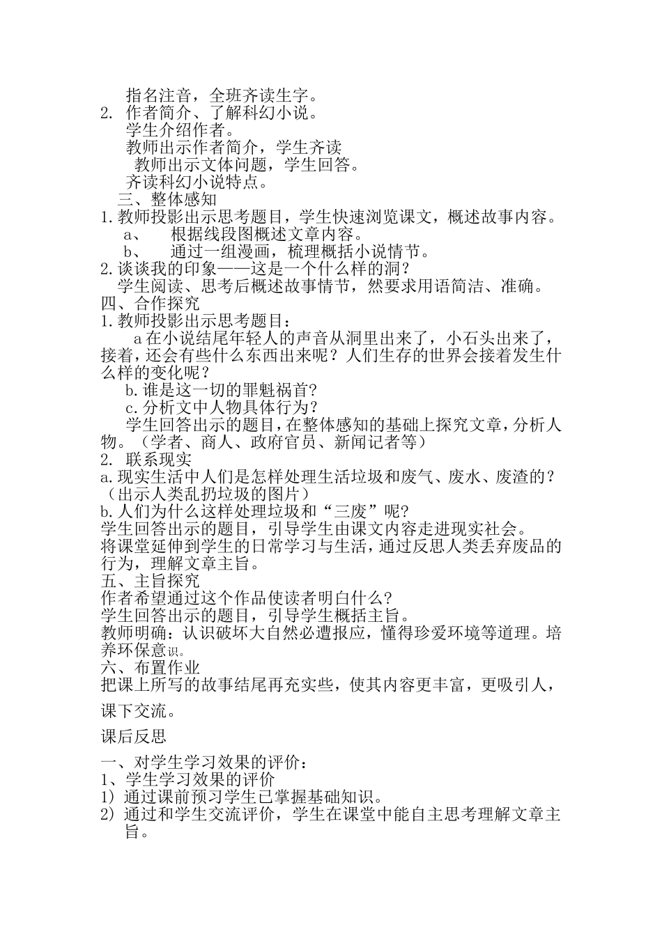 集体备课2 (2)_第2页