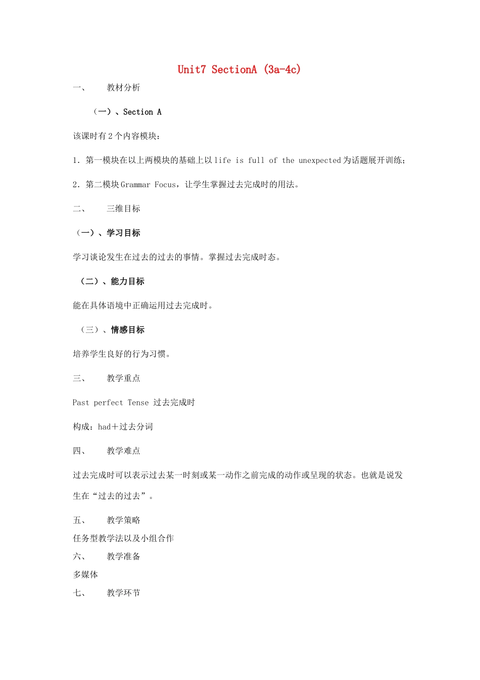 秋九年级英语全册 Unit 7《Life is full of the unexpected》（Section A 3a-4c）教案 （新版）鲁教版五四制-鲁教版五四制初中九年级全册英语教案_第1页