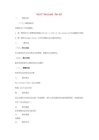 秋九年级英语全册 Unit 7《Life is full of the unexpected》（Section A 3a-4c）教案 （新版）鲁教版五四制-鲁教版五四制初中九年级全册英语教案
