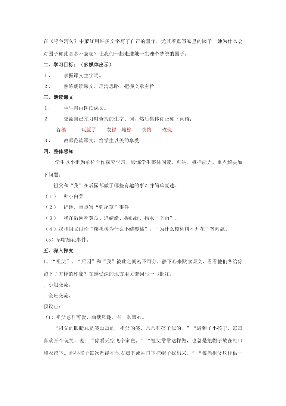 金识源秋六年级语文上册 第二单元 8《祖父，后园和我》教案 鲁教版五四制-鲁教版五四制小学六年级上册语文教案_第2页