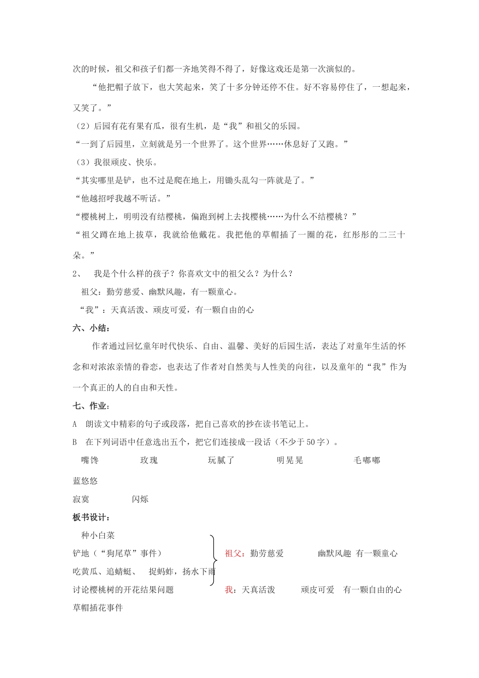 金识源秋六年级语文上册 第二单元 8《祖父，后园和我》教案 鲁教版五四制-鲁教版五四制小学六年级上册语文教案_第3页
