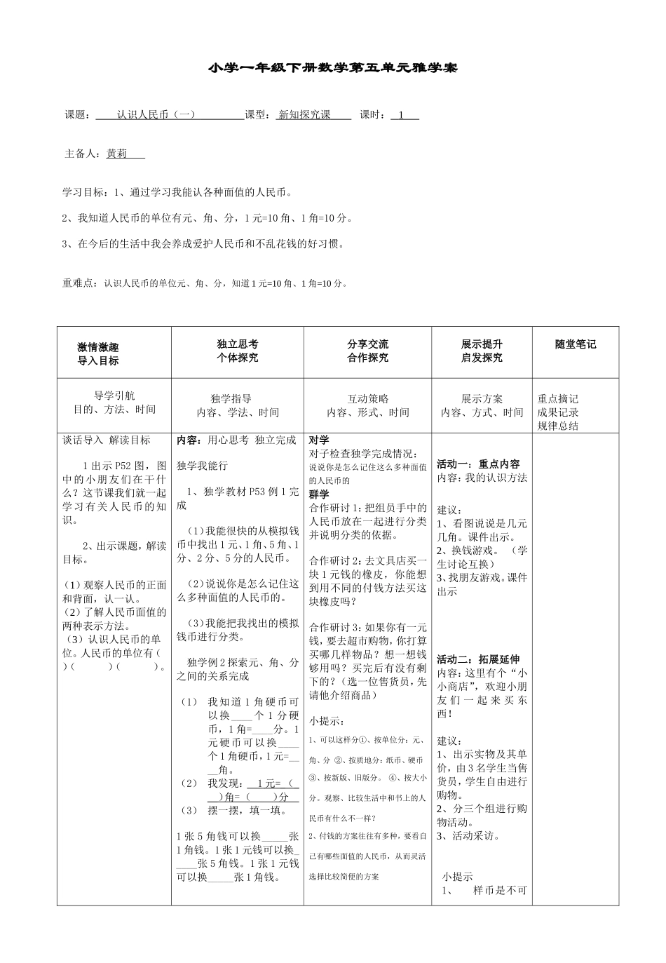 人民币导2(1)雅学案_第1页