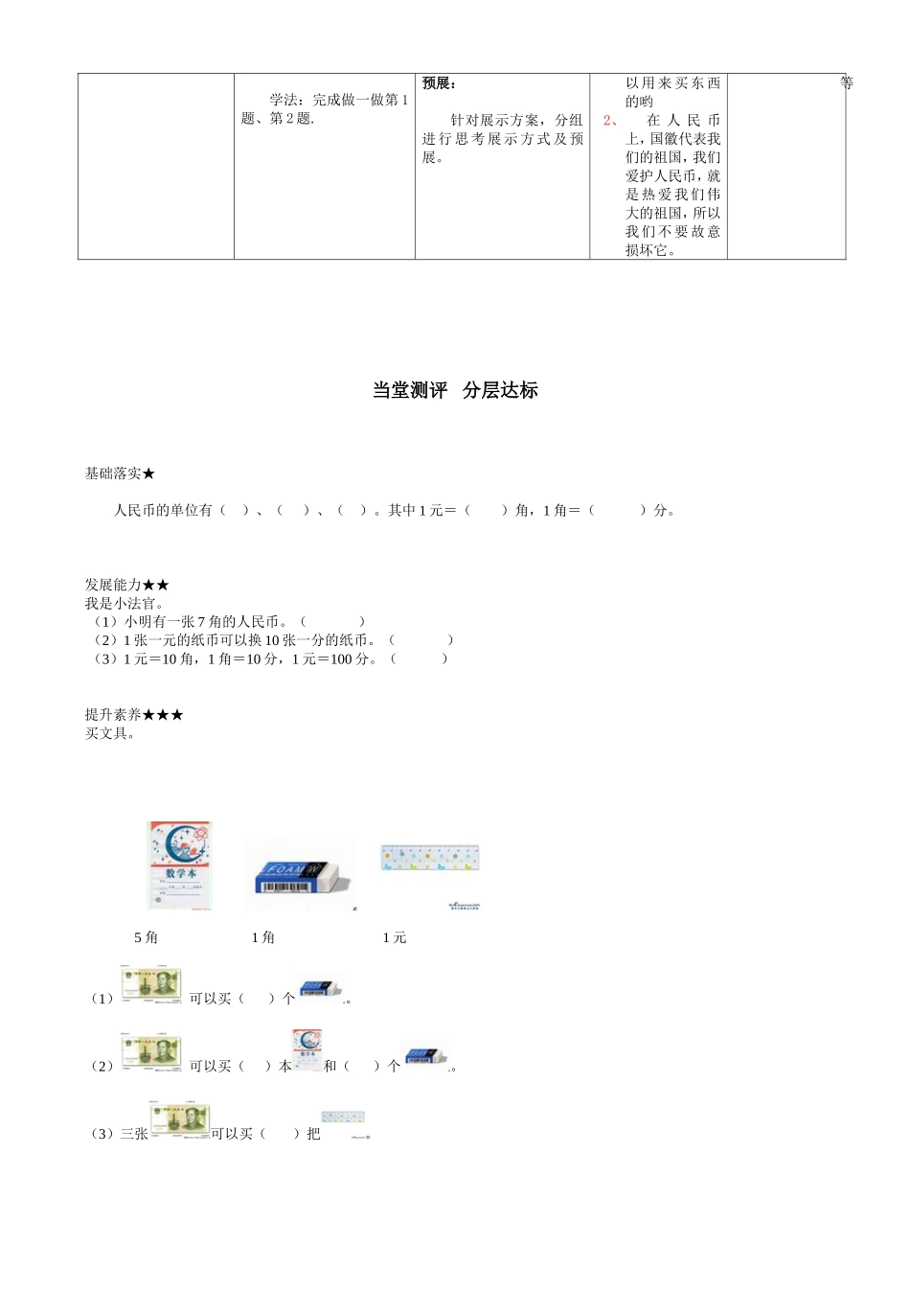 人民币导2(1)雅学案_第2页