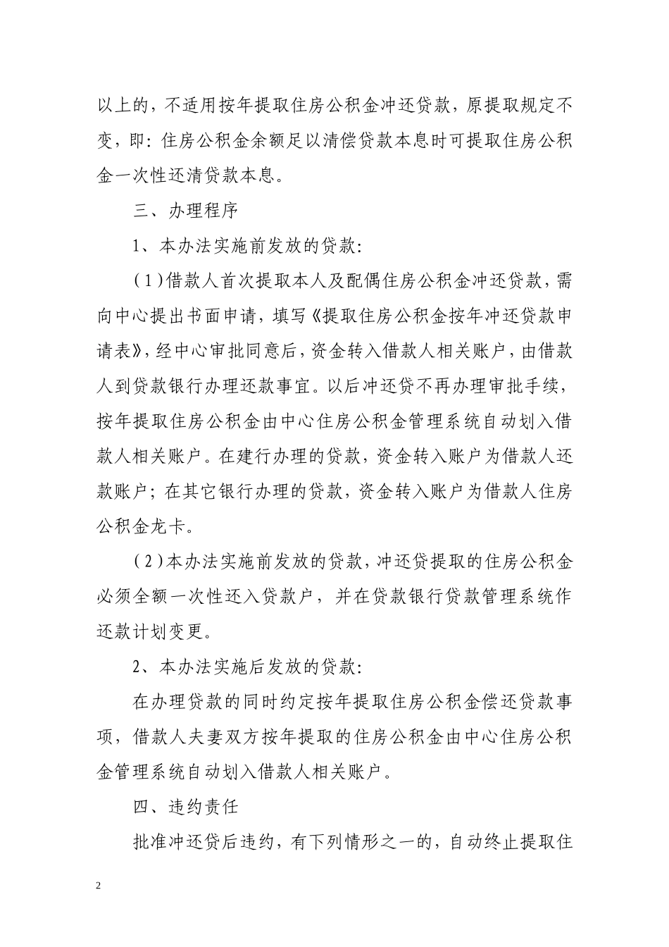 按年冲还贷政策解读_第2页
