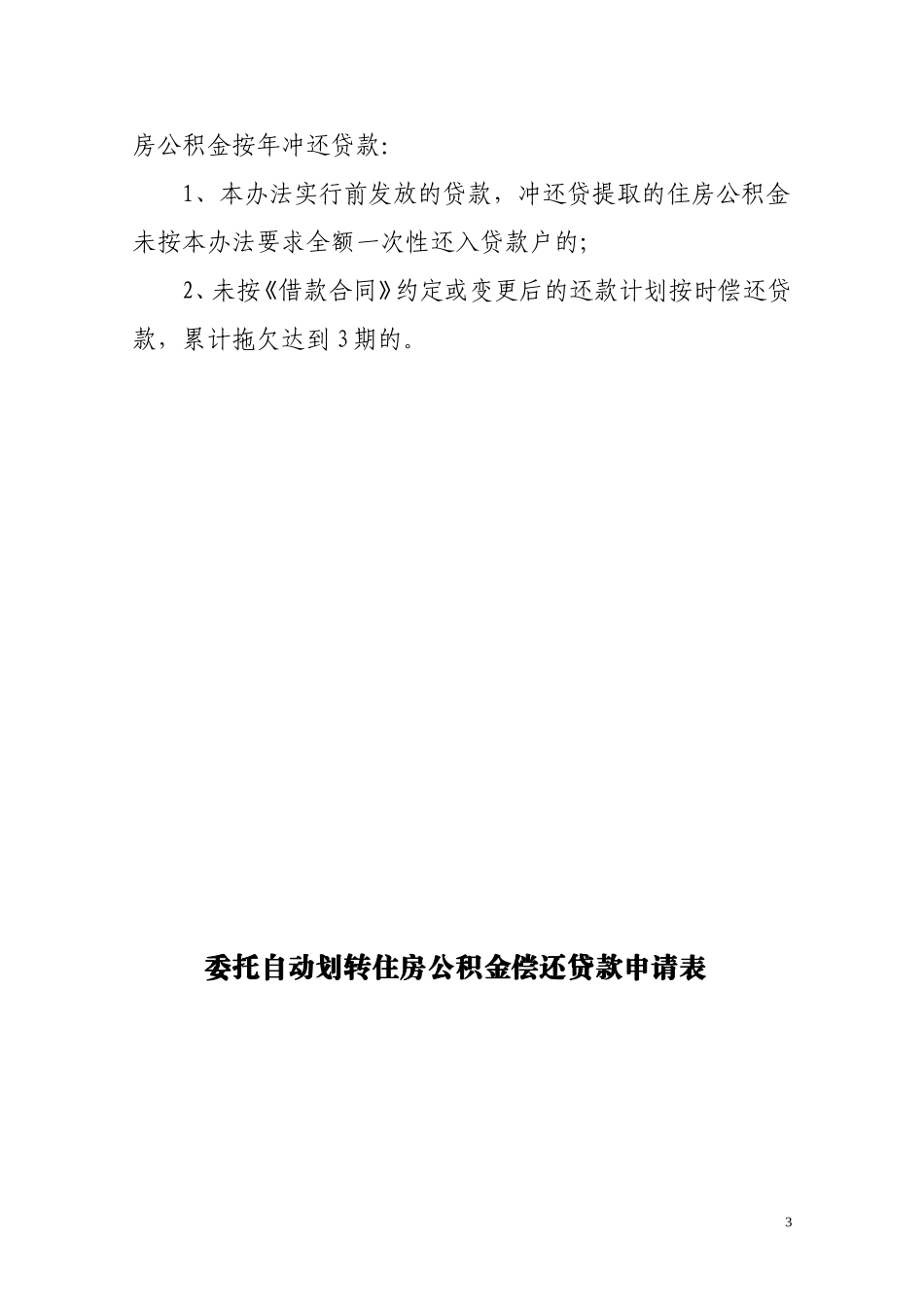 按年冲还贷政策解读_第3页