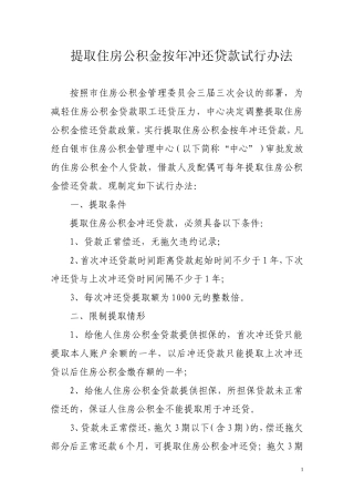 按年冲还贷政策解读