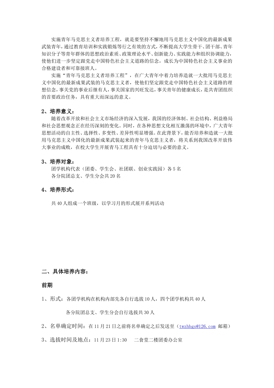 青马工程策划书_第2页