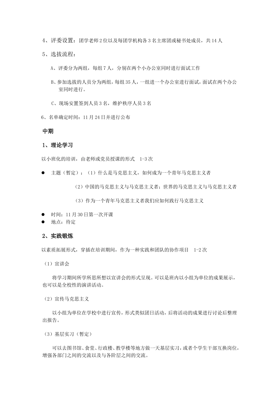 青马工程策划书_第3页