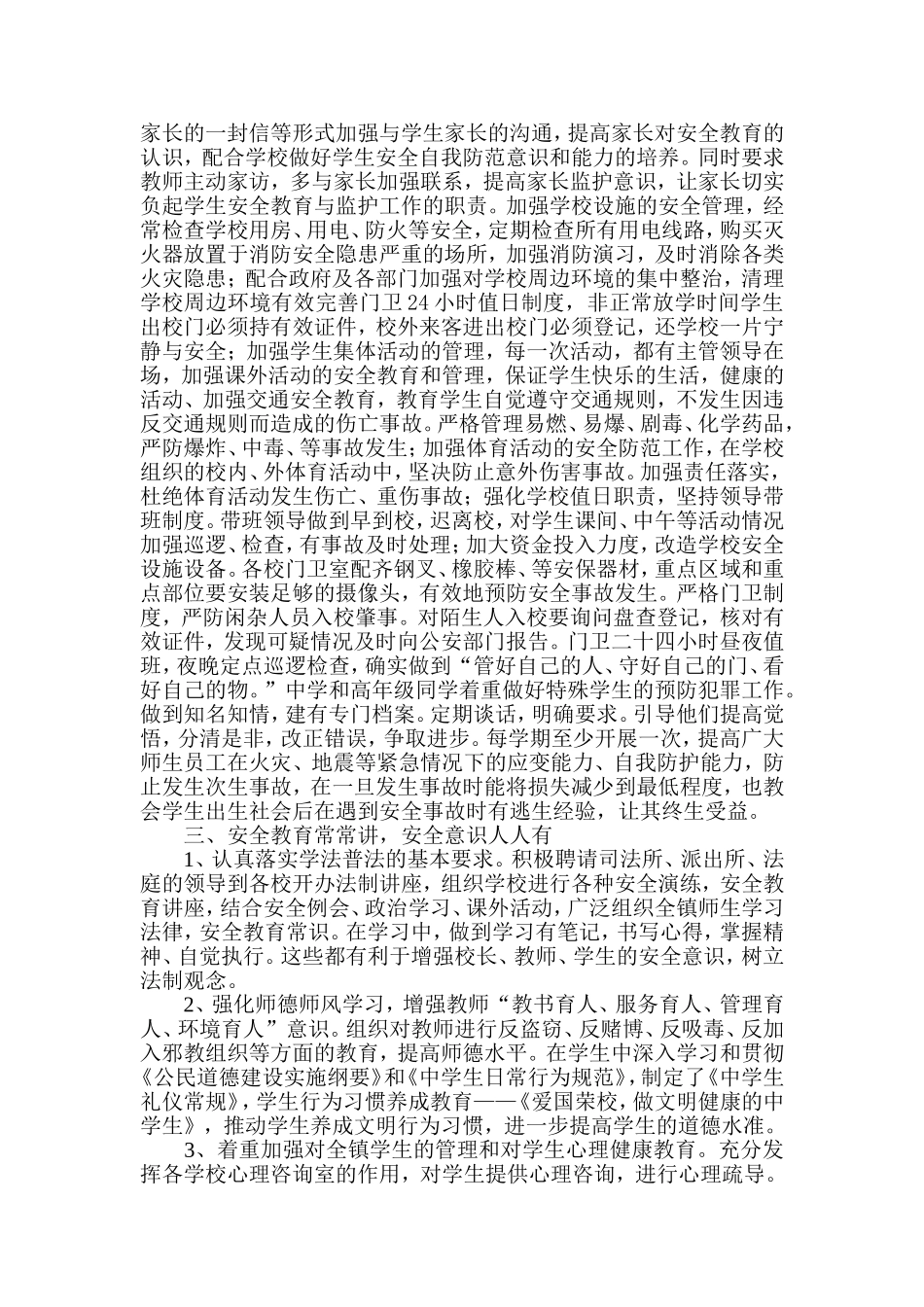 李清华校园安全工作先进个人事迹材料_第3页