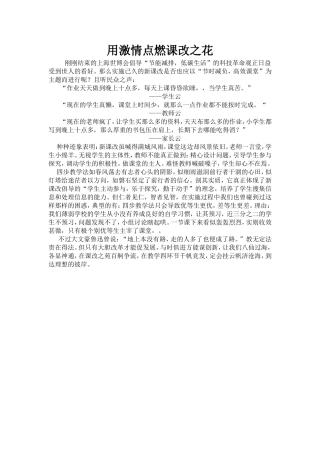 用激情点燃课改之花