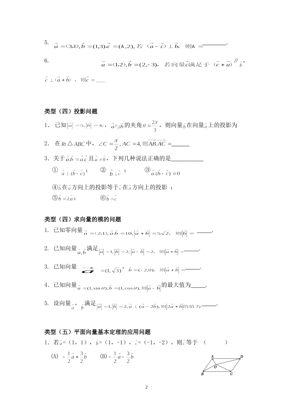 平面向量题型汇总_第2页