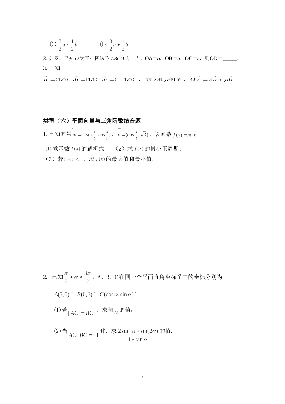 平面向量题型汇总_第3页