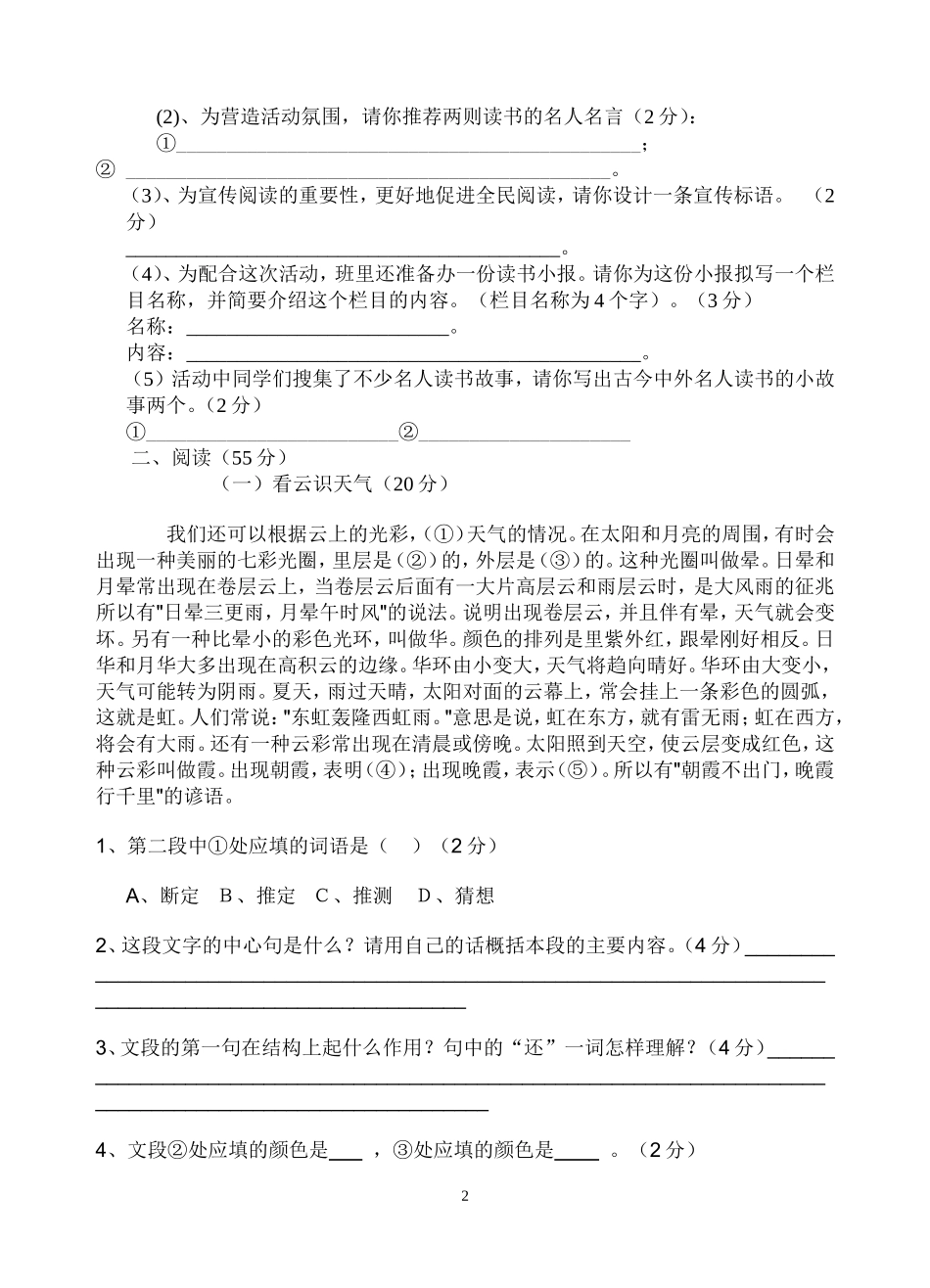 2014——2015学年度七年级语文第一学期期末检测试题_第2页