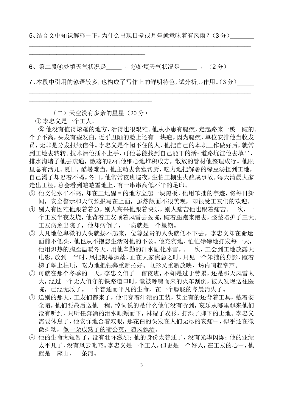 2014——2015学年度七年级语文第一学期期末检测试题_第3页