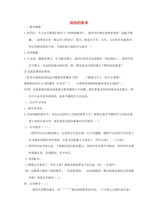 秋六年级语文上册《妈妈的账单》教学设计 沪教版-沪教版小学六年级上册语文教案