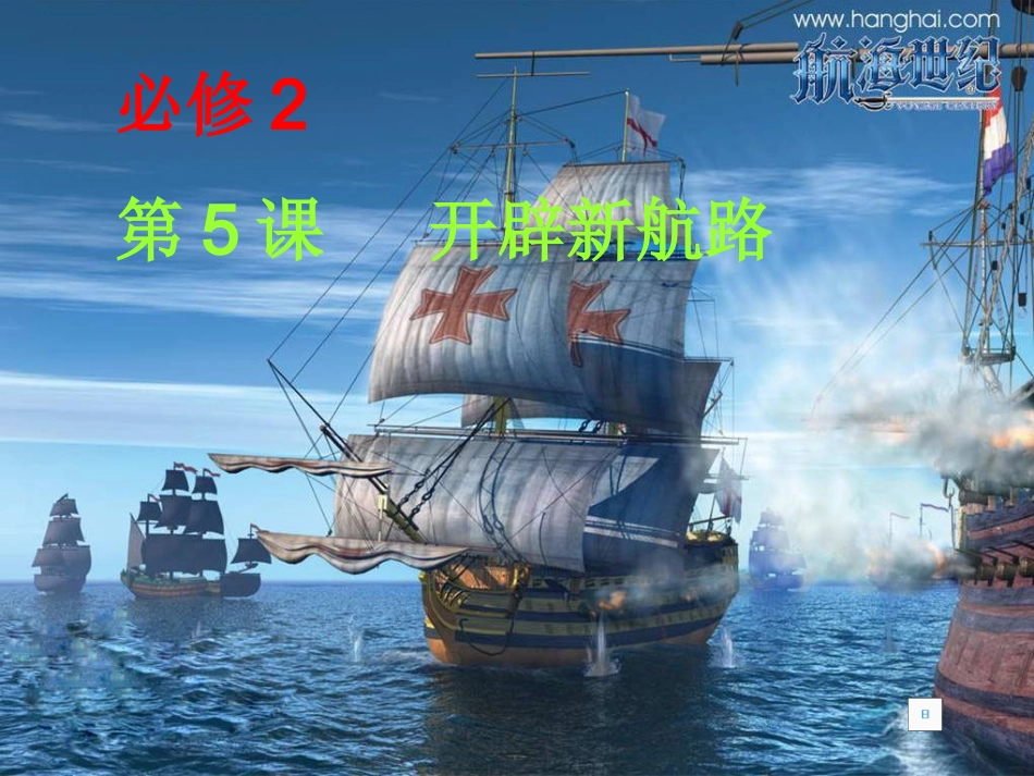 高中历史必修二第二单元第五课_第1页