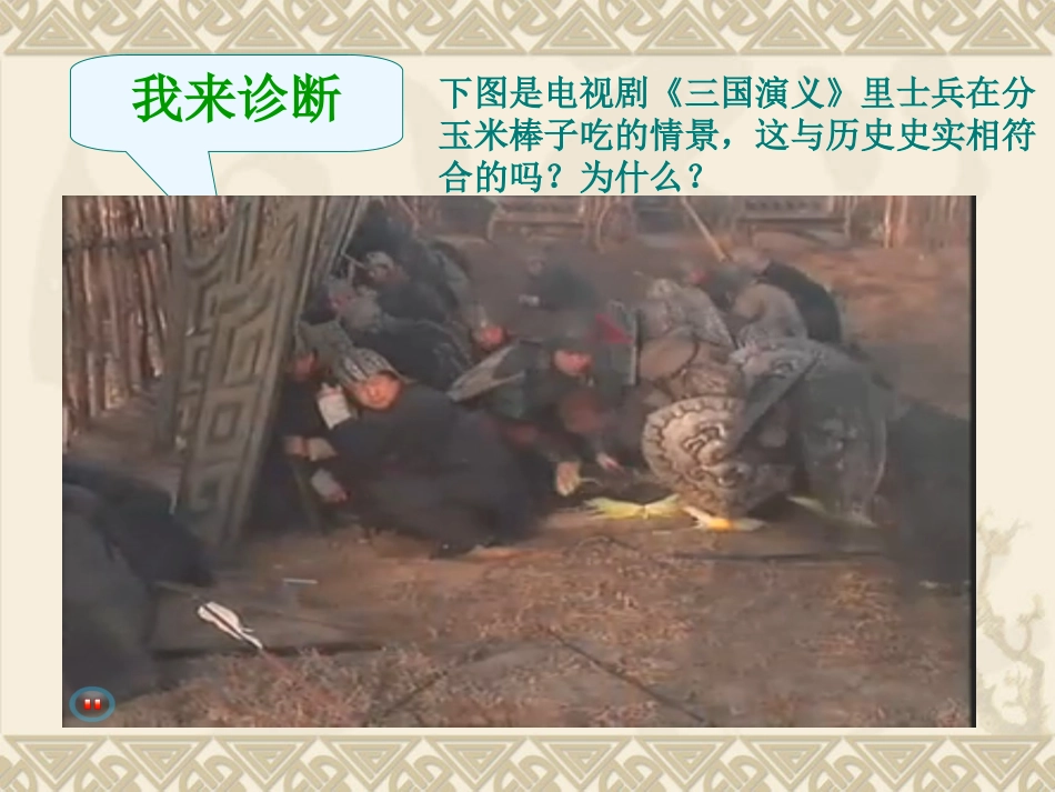 高中历史必修二第二单元第五课_第3页