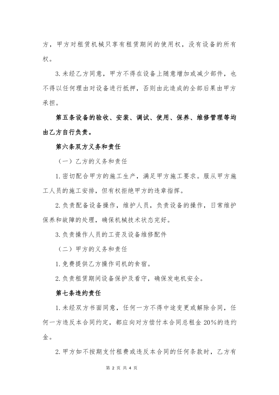 农业机械设备租赁合同模版_第2页