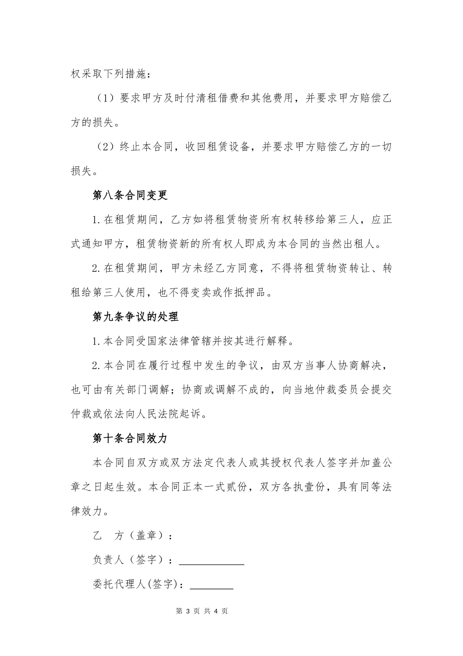 农业机械设备租赁合同模版_第3页