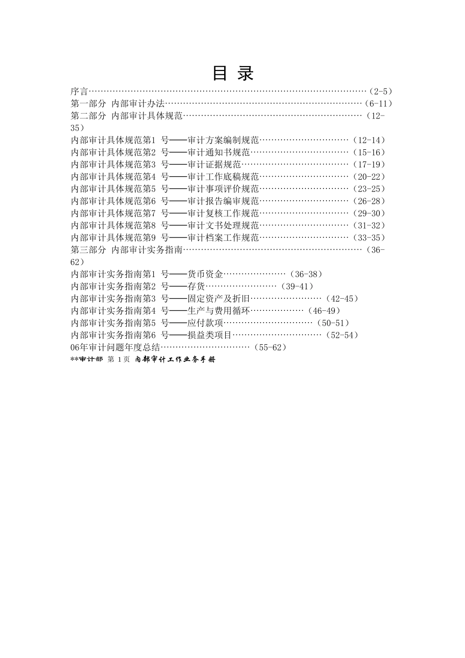 内部审计工作业务手册_第2页