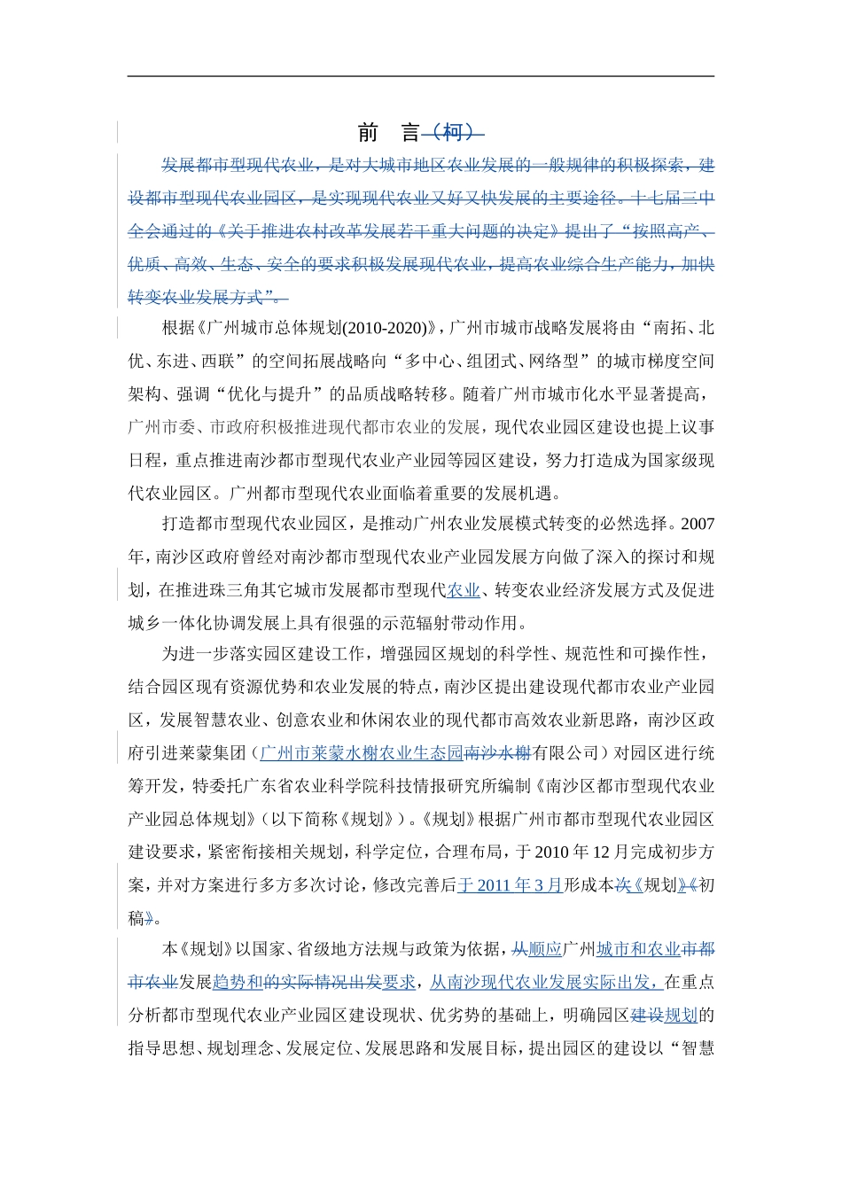 南沙现代都市农业产业园总体规划初稿0506_第3页