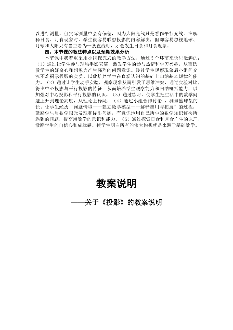 投影教案说明_第2页