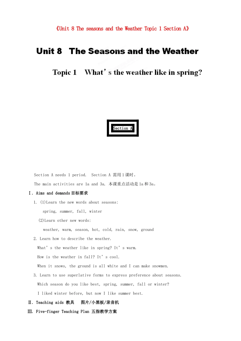 福建省泉州市泉港区三川中学七年级英语下册《Unit 8 The seasons and the Weather Topic 1 Section A》教案 仁爱版_第1页