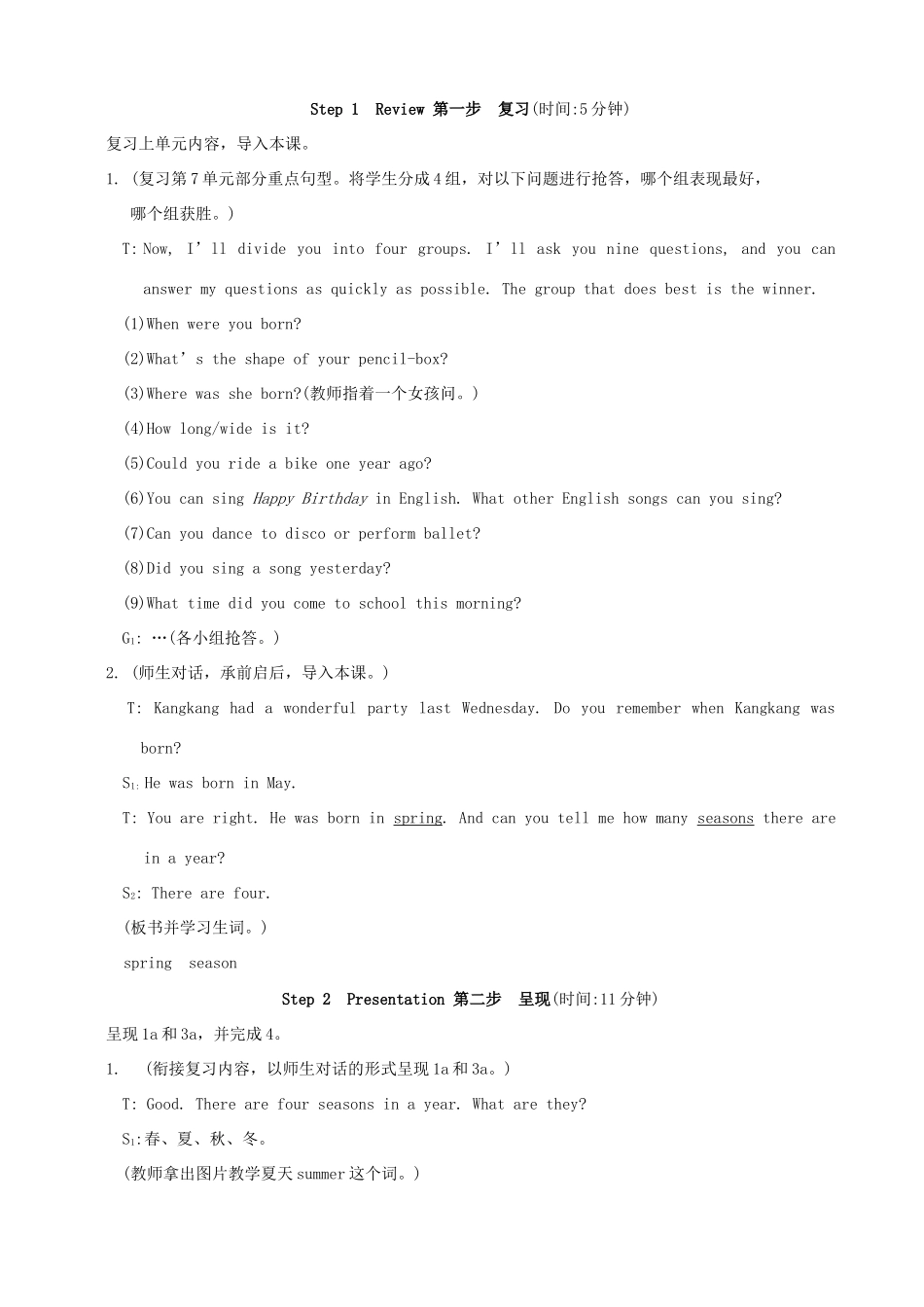 福建省泉州市泉港区三川中学七年级英语下册《Unit 8 The seasons and the Weather Topic 1 Section A》教案 仁爱版_第2页