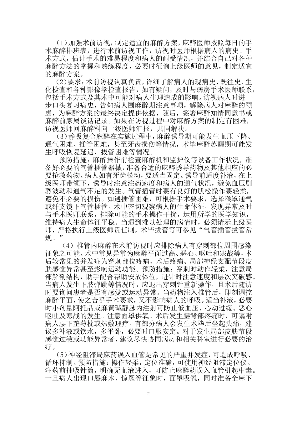 麻醉科风险防范应急预案_第2页