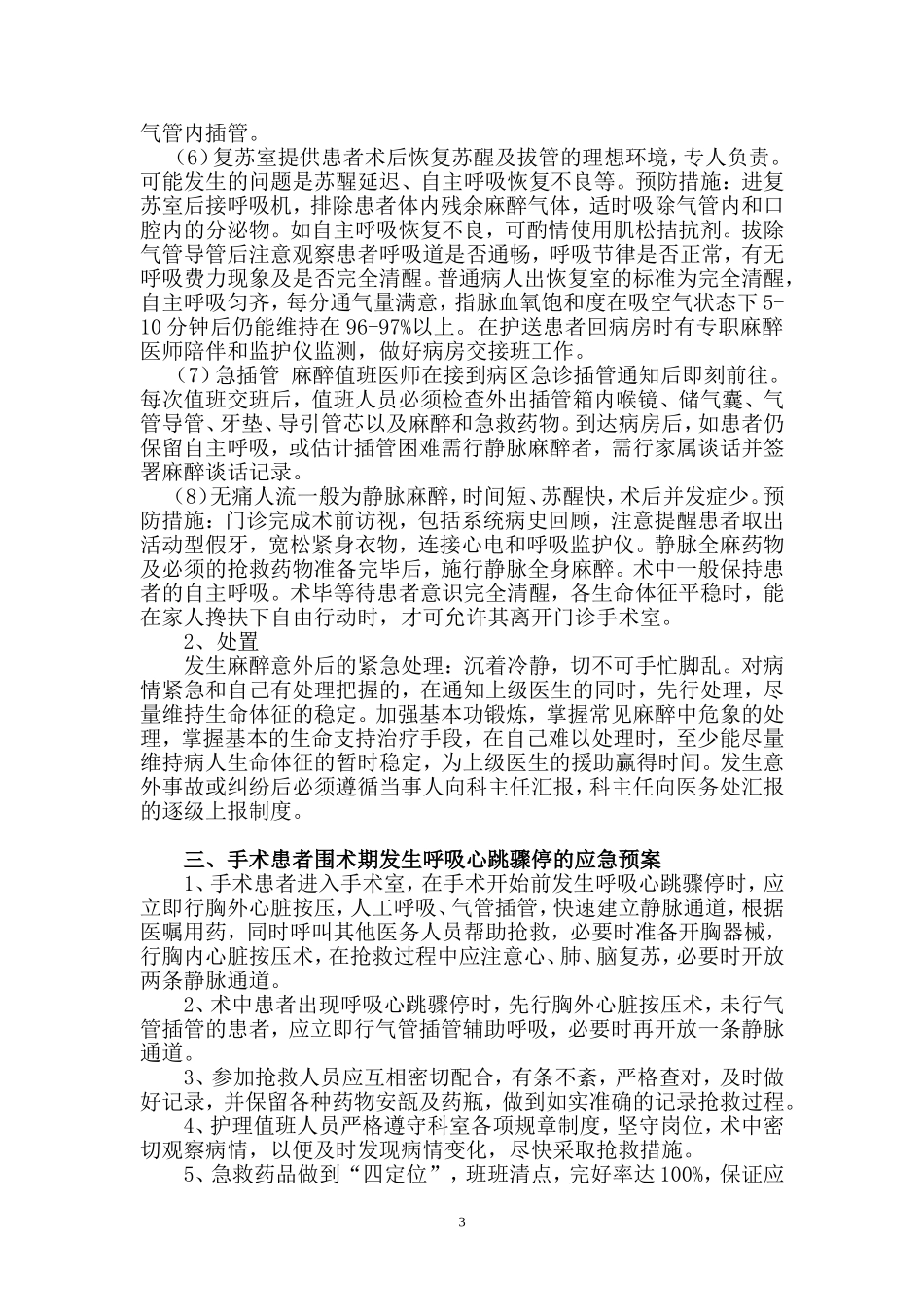 麻醉科风险防范应急预案_第3页