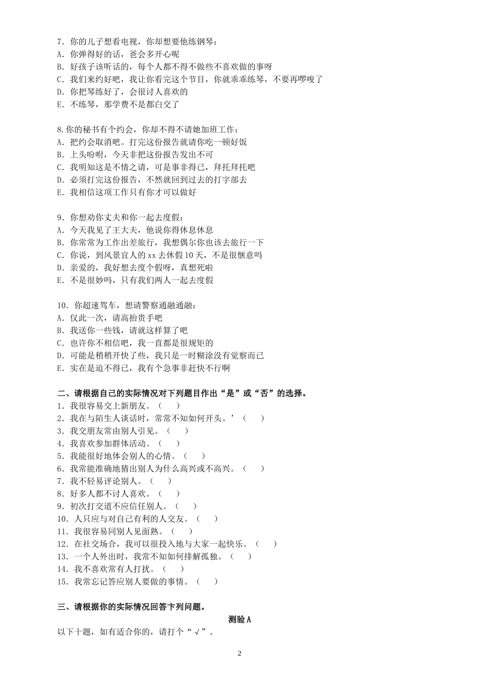 企业中层管理人员素质测评及答案_第2页