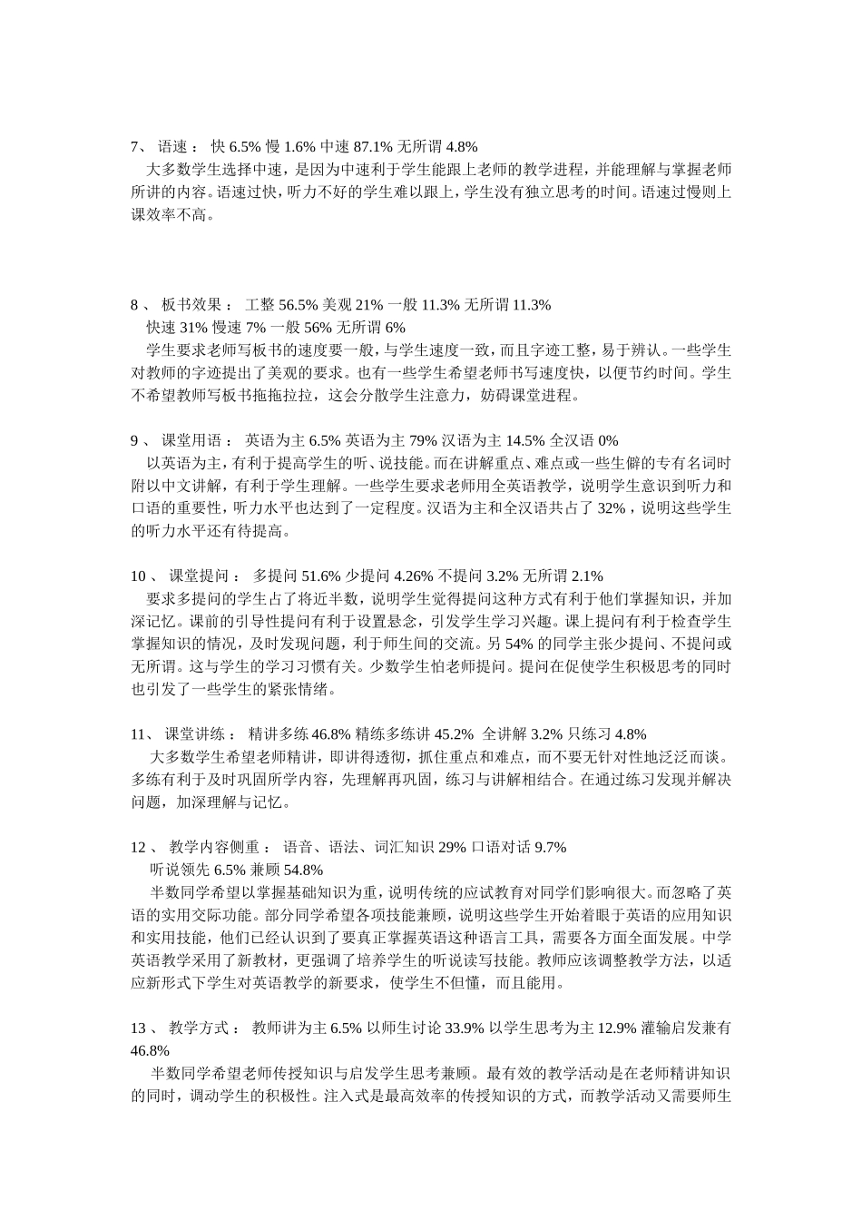 关于中学生喜欢的英语教师的问卷调查_第2页