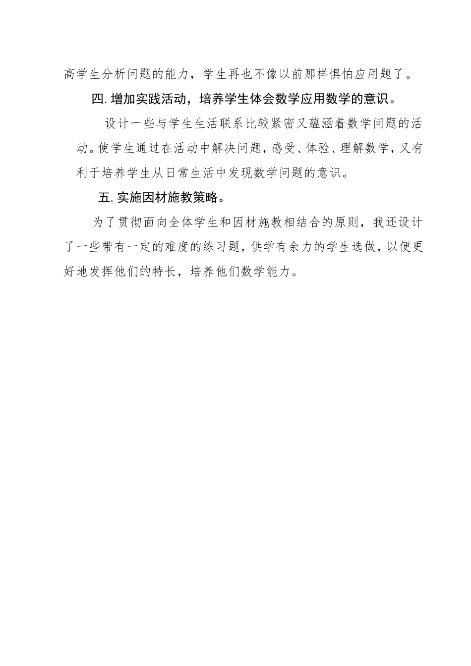 四年级数学教学反思_第2页