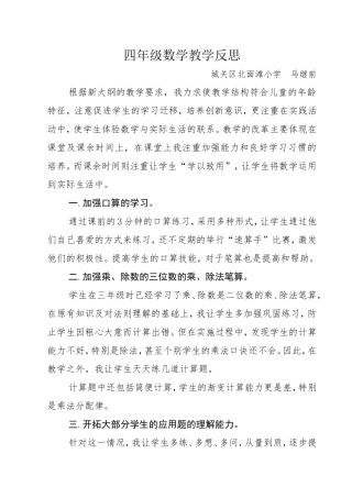 四年级数学教学反思